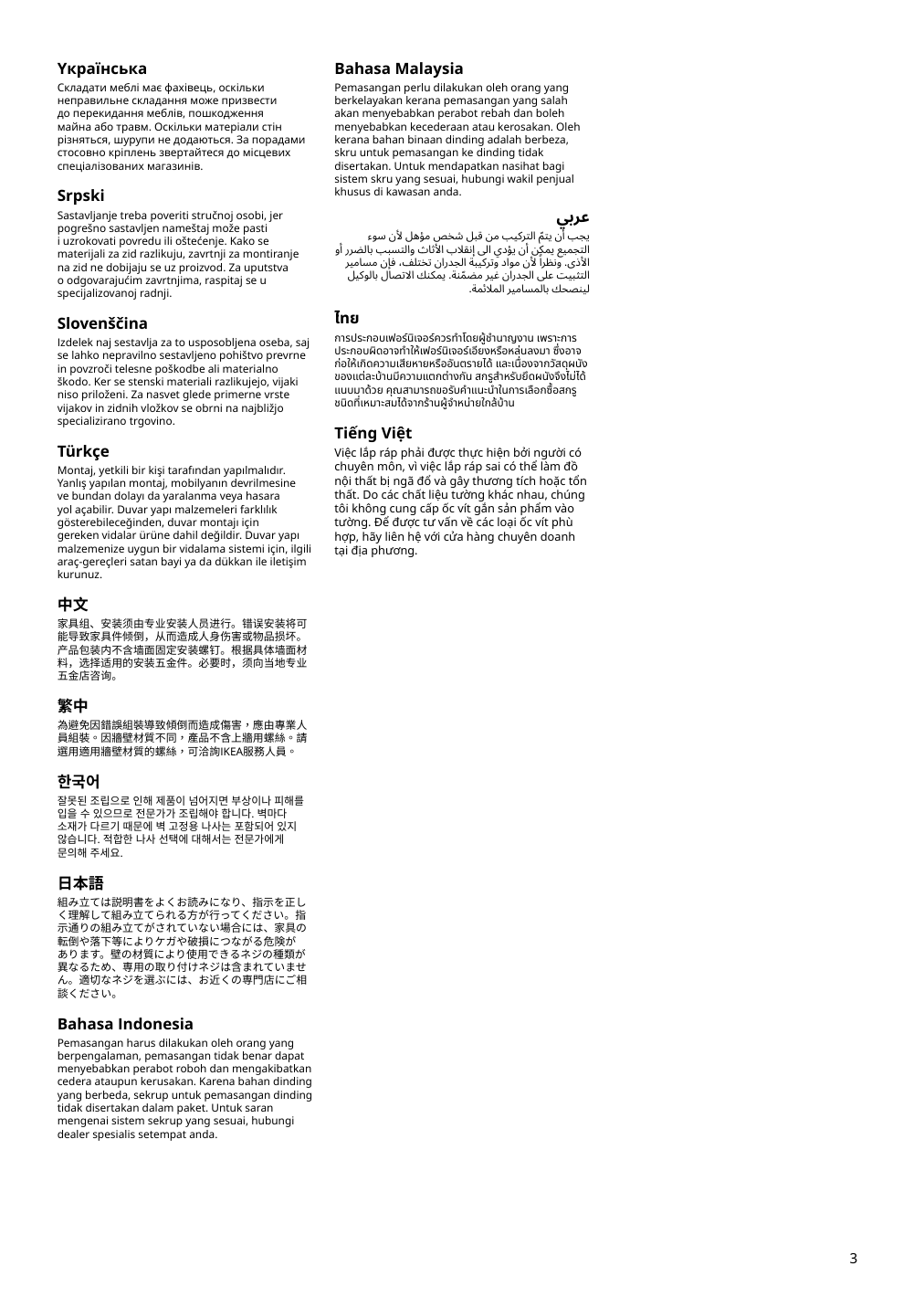 Assembly instructions for IKEA Eket suspension rail | Page 3 - IKEA BESTÅ / EKET TV bench 694.767.69