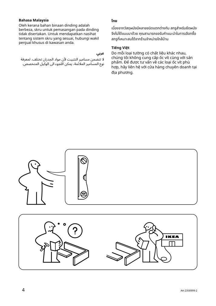 Assembly instructions for IKEA Fejka artificial plant wall mounted indoor outdoor moss green | Page 4 - IKEA FEJKA artificial plant 305.590.44