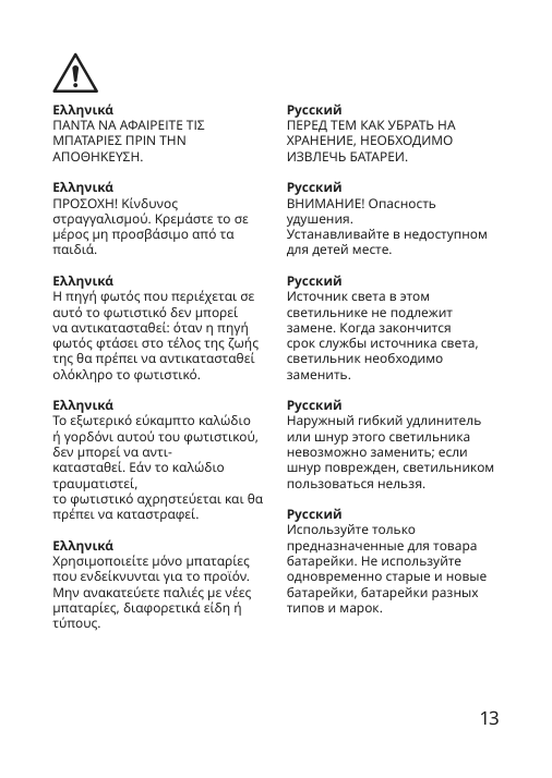 Assembly instructions for IKEA Froejda led string light with 40 lights battery operated leaf white | Page 13 - IKEA FRÖJDA LED string light with 40 lights 305.821.48