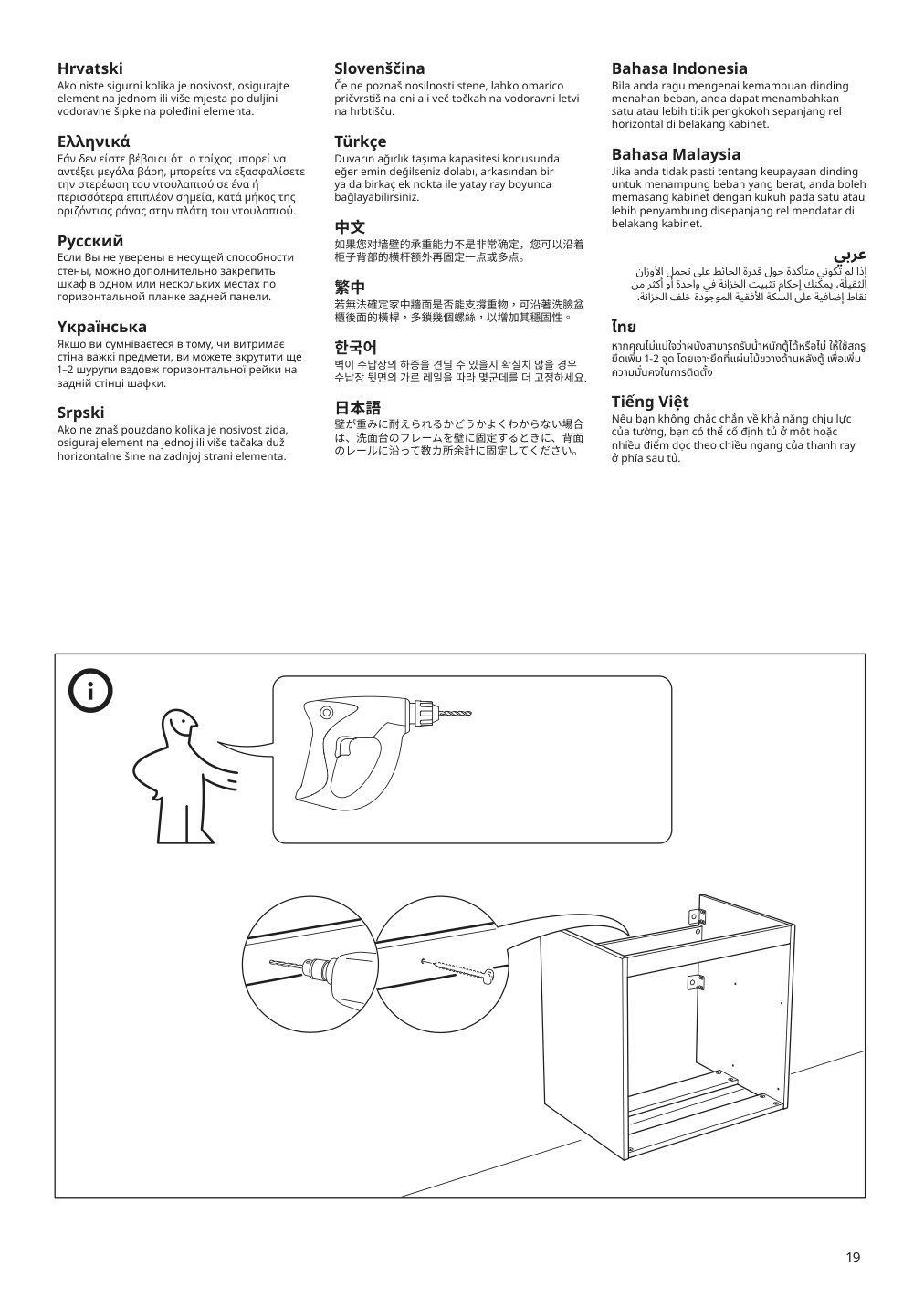 Assembly instructions for IKEA Godmorgon sink cabinet with 2 drawers brown stained ash effect | Page 19 - IKEA GODMORGON / TOLKEN sink cabinet with 2 drawers 193.053.36