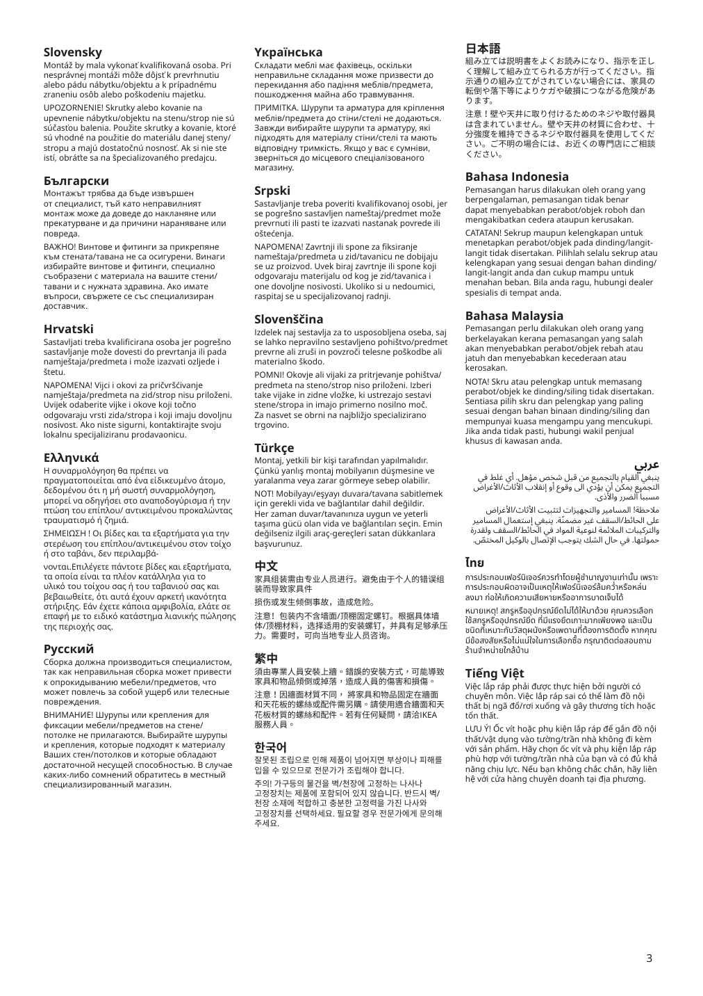 Assembly instructions for IKEA Lack wall shelf white | Page 3 - IKEA KALLAX / LACK TV storage combination 095.521.72