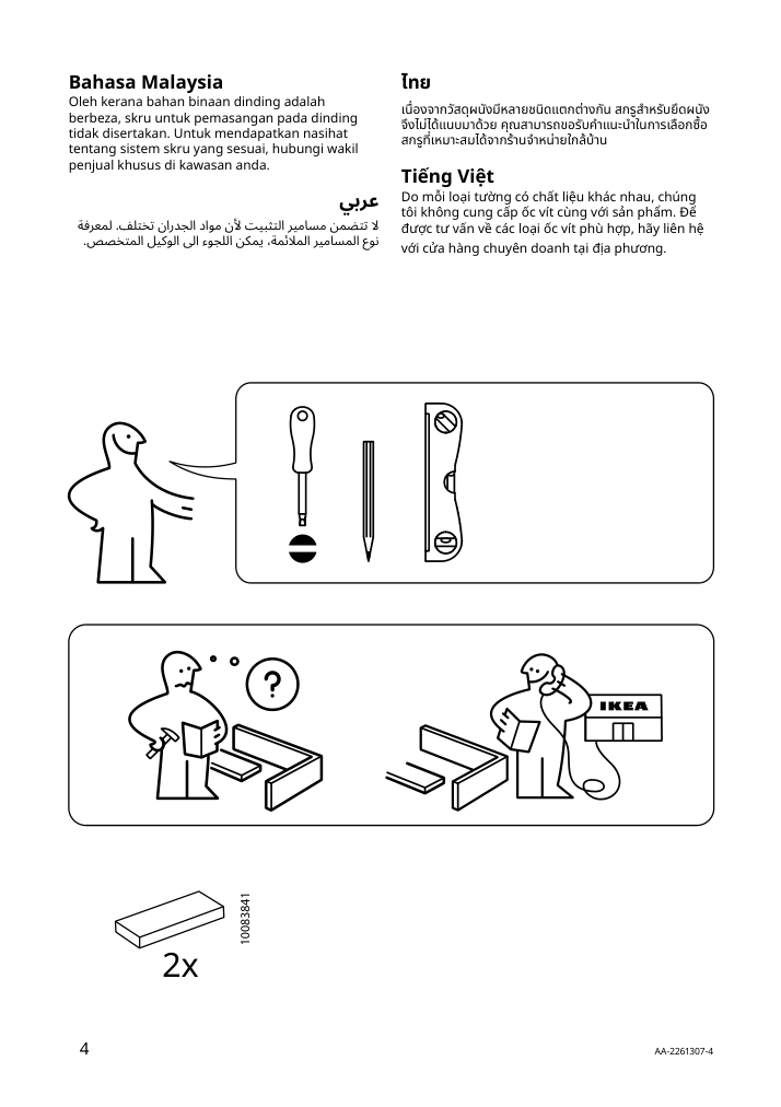 Assembly instructions for IKEA Lindbyn mirror with shelf black | Page 4 - IKEA LINDBYN mirror with shelf 904.586.12