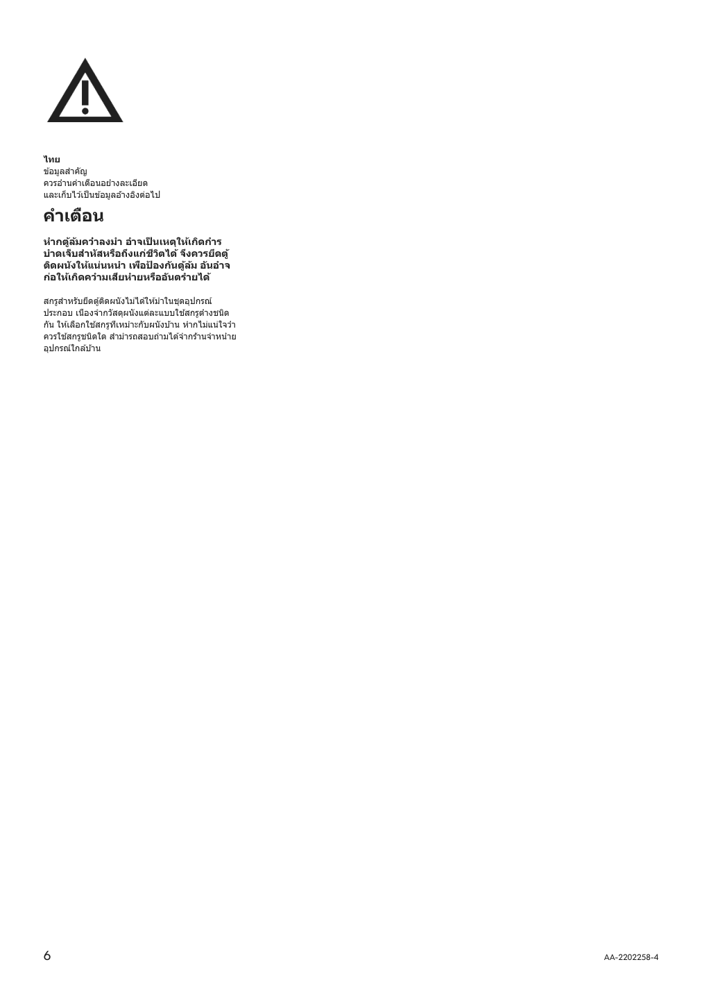 Assembly instructions for IKEA Panget coat rack with shoe storage unit white | Page 6 - IKEA PANGET coat rack with shoe storage unit 204.741.73