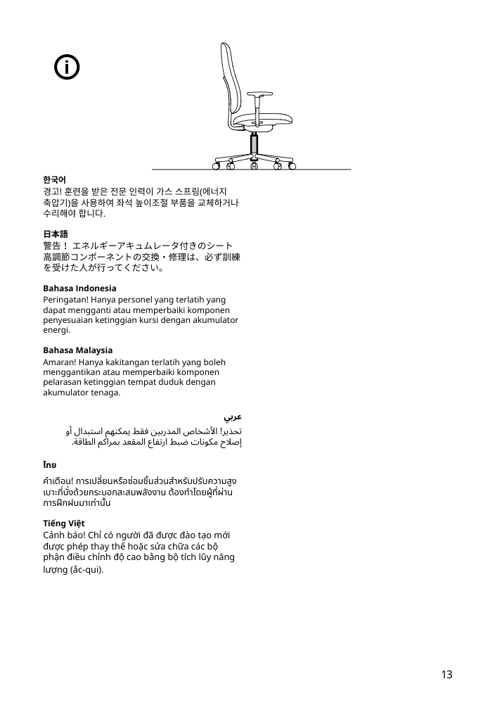 Assembly instructions for IKEA Smoerkull office chair with armrests graesnaes red | Page 13 - IKEA SMÖRKULL office chair with armrests 605.034.37