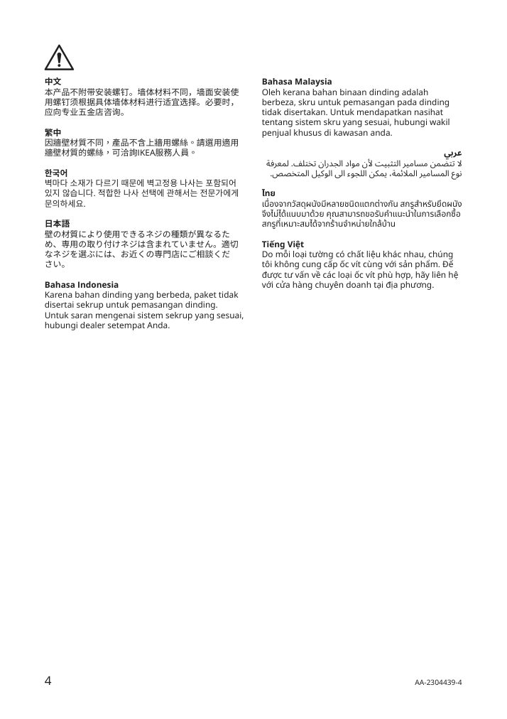 Assembly instructions for IKEA Tredansen black out cellular blind smart wireless battery operated white | Page 4 - IKEA TREDANSEN black-out cellular blind 805.124.31