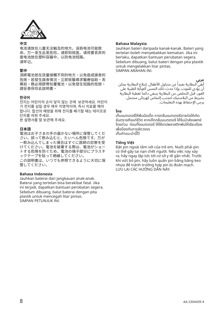 Assembly instructions for IKEA Tredansen black out cellular blind smart wireless battery operated white | Page 8 - IKEA TREDANSEN black-out cellular blind 805.124.31